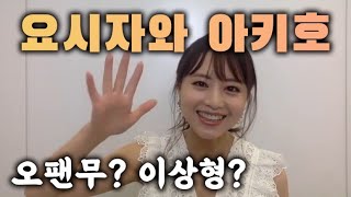 Akiho Yoshizawa's first live stream with 'Akki' 💖