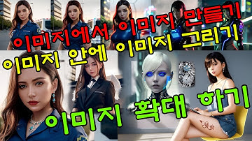 Stable Diffusion 올바로 사용하기 #3   img2img, inpaint 그리고 upscaling