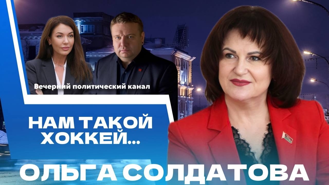 ⚡️Откровенно о хоккее, «Динамо» и спорте, как элементе политики || Главные события
