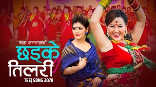 Chhadke Tilari By Kala Lamsal Feat. Parbati Rai | New Nepali Teej Song 2078