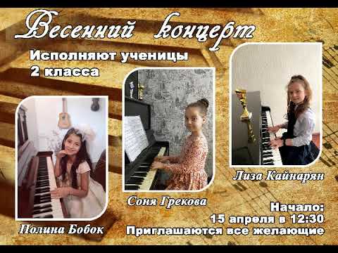 Весенний Концерт -Афиша