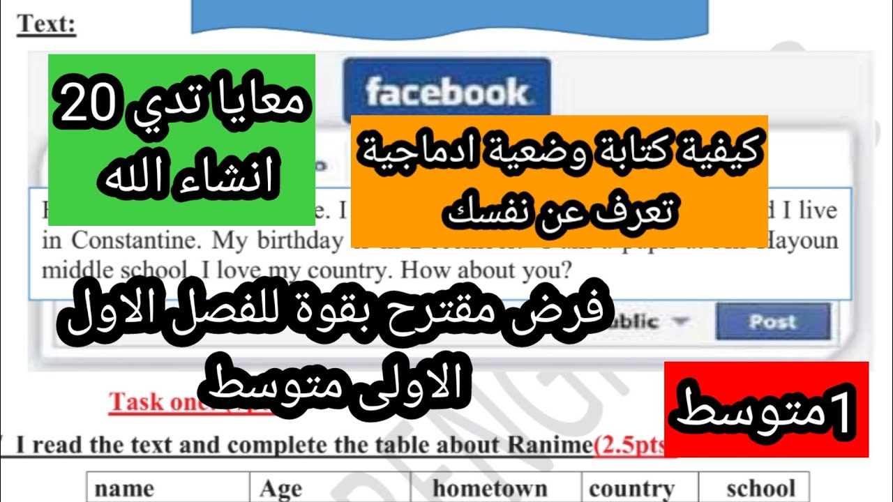 الفرض المقترح بقوة للفصل الاول الإنجليزية الاولى متوسط