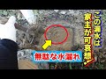 【メーター回る漏水修理】時々あります。家主に黙っておいてあげたくなる漏水が・・・「可哀想すぎる漏水から家主を救う」