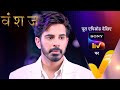 New vanshaj  ep 263  12 april 2024  teaser