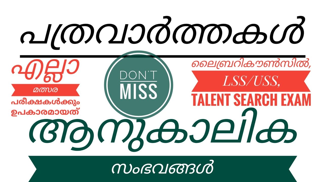 ആനുകാലിക സംഭവങ്ങൾ 2025| പത്രവാർത്തകൾ 2025 | 2025 Current Affairs| Part -1