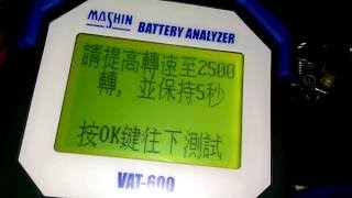 VAT-600在鉛酸附掛小鋰鐵的車內檢測