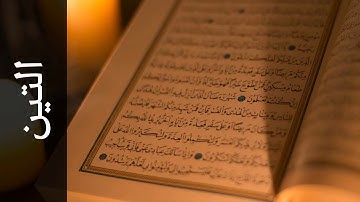 سورة التين - عبدالرحمن السديس 😍 القرأن الكريم - تلاوة رائعة - Surah At Tin - Abdulrahman Alsudaes