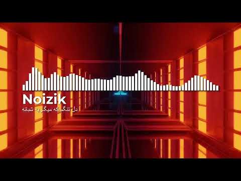 ابرها اگه بباره بازخوانی Re Performance شده از استاد وحید صابری Noizik