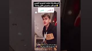 نور عم يسأل انه يقص شعره مثل اول؟؟