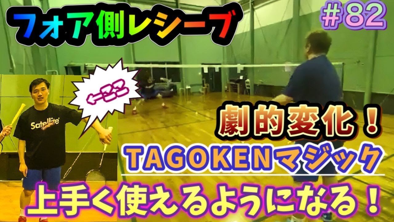 第82話🐵レシーブ克服🔥初心者から上級者までレベルに合わせて幅広く