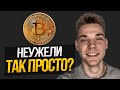 Биткоин: Загадочные сигналы будущего говорят нам...