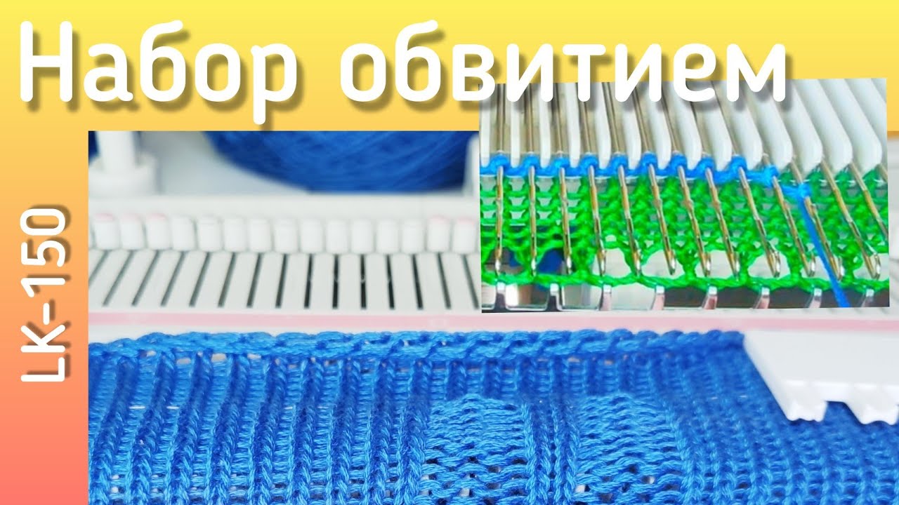Lk150 вязальная машина