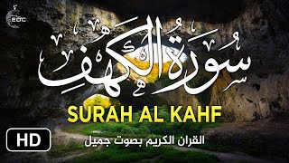 سورة الكهف - كاملSurah Al Kahf 4K  تلاوة هادئة بصوت مميز وجودة عالية مزمار من مزامير آل داوود 
