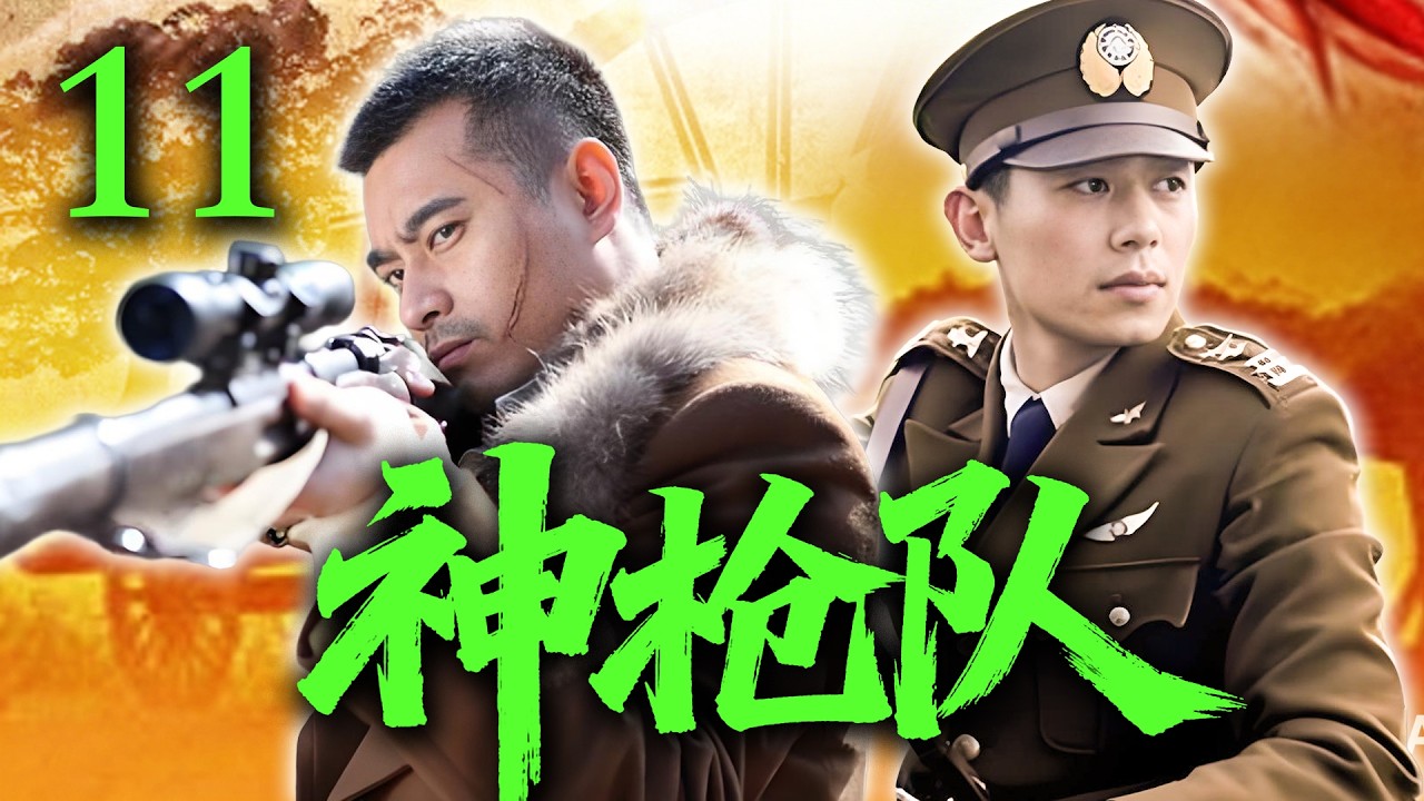 【2026高分抗战剧】【神枪队】 EP11｜💥🔥日军铁蹄踏破山河！他暗中拉起抗战队伍，敌后反击震撼全城⚡