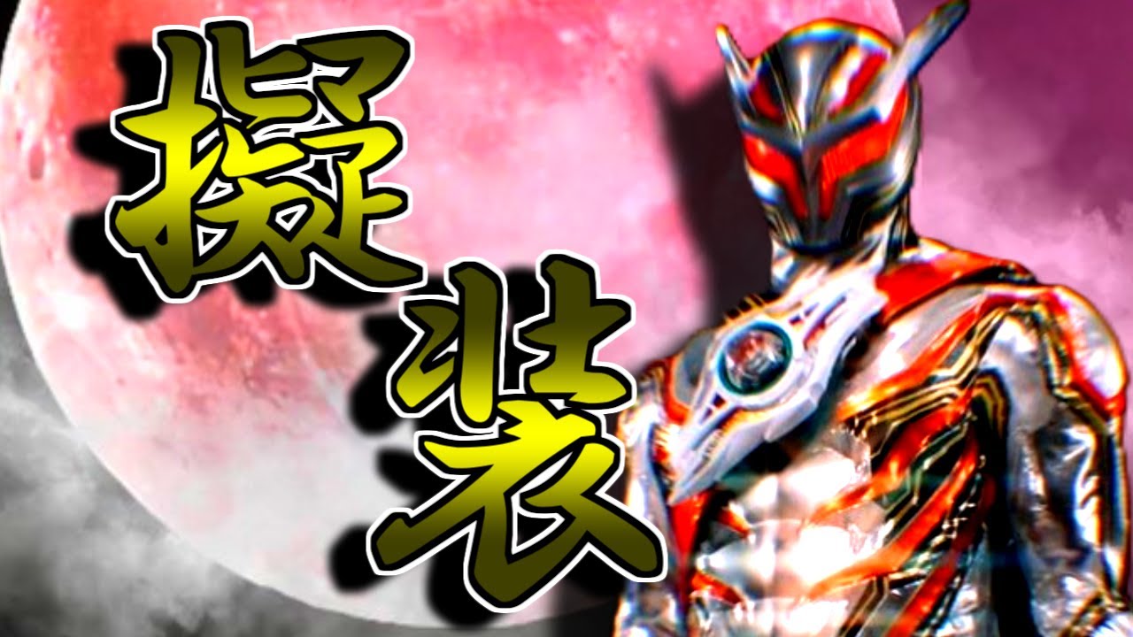 【ゆっくり解説】夜に生き夢を彷徨うエージェント！ノクスナイトをゆっくり雑談解説＆レビュー【特撮】【仮面ライダーゼッツ】