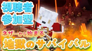 【🍧夏の特別企画🎇】🔥地獄からのスタートでサバイバル生活🔥 第1回《 #参加型 》 #Vtuber