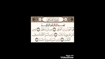 سورة الفلق بصوت الشيخ رمضان شكور رحمة الله عليه