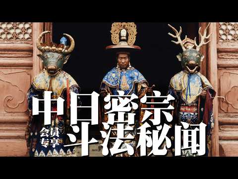 爆料！90年前中日密宗鬥法事件，密修大元帥明王法、摩利支天法，日本