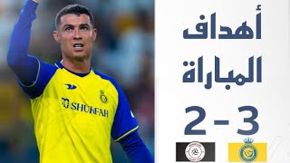 اهداف مباراة النصر والشباب 3-2 | ريمونتادا للعالمي 🔥🔥🔥