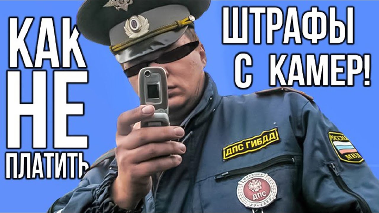 Штрафы за кии