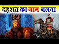 विदेशी आक्रमणकारियों के लिए दहशत का नाम थे हरी सिंह नलवा | Hari Singh Nalwa Facts [Top 7]