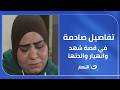 تسجيل صوتي لأول مرة يكشف لحظة اعـ ـتداء خطيب شهد عليها انهيار الأم لما شافت اللي حصل