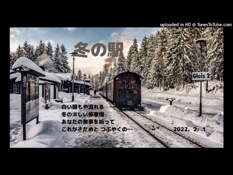 冬の駅    ヒロ