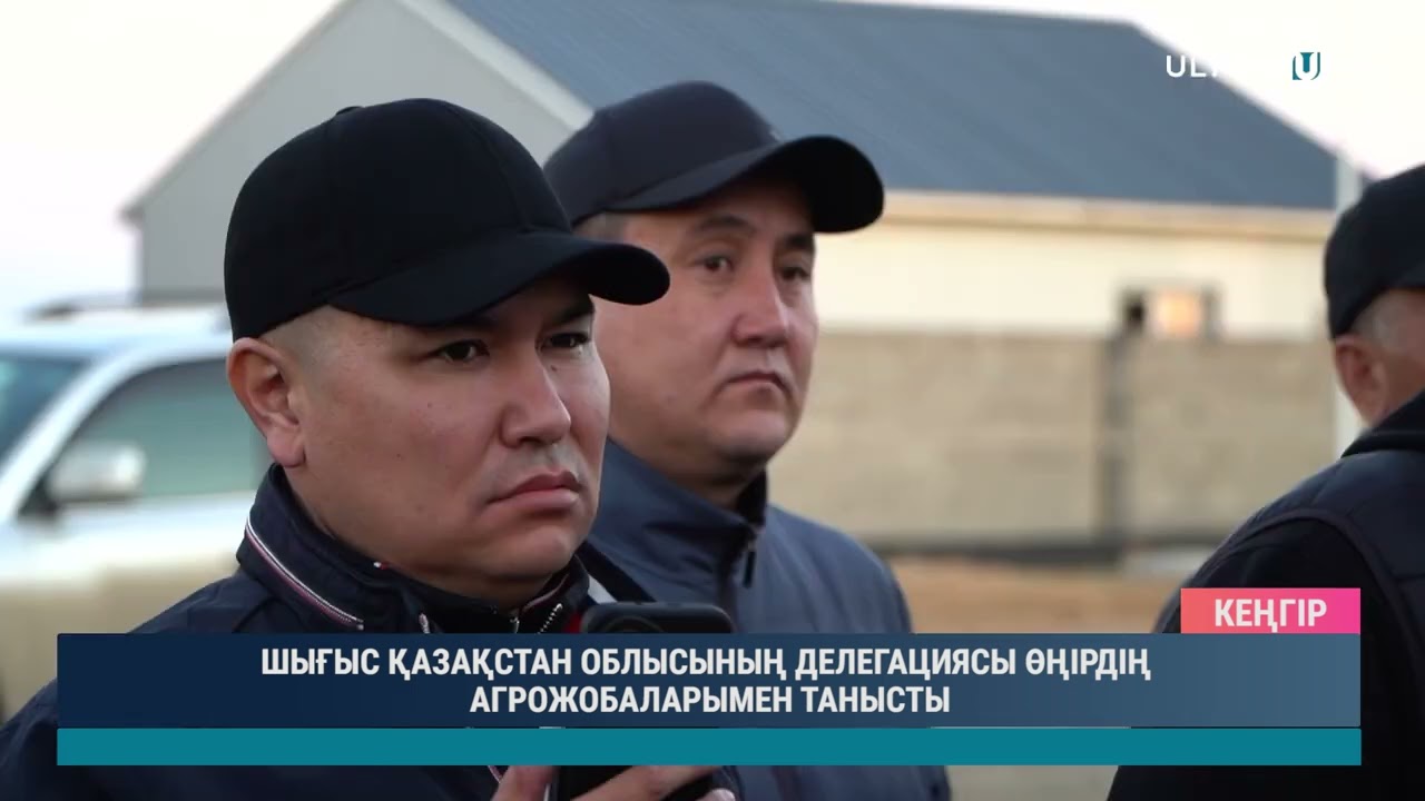ШЫҒЫС ҚАЗАҚСТАН ОБЛЫСЫНЫҢ ДЕЛЕГАЦИЯСЫ ӨҢІРДІҢ АГРОЖОБАЛАРЫМЕН ТАНЫСТЫ