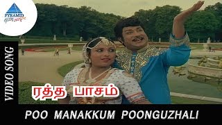 Ratha Paasam Exclusive Video Song | Poo manakku Video Song | Sivaji | SriPriya | M.N Nambiyar