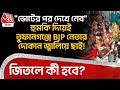 "ভোটের পর দেখে নেব",হুমকি দিয়েই Tufanganjএ BJP নেতার দোকান জ্বালিয়ে ছাই! জিতলে কী হবে? Cooch Behar