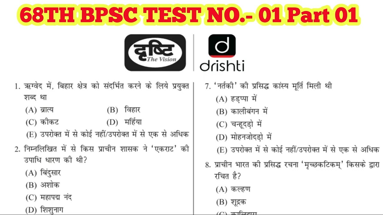 DRISHTI IAS | 68TH BPSC PT TEST NO. 01 PART 01. ज़रूर देखें। - YouTube