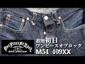 ワンピースオブロック409XX M54 ONE PIECE OF ROCK 着用初日】 ジーンズ ワンピース オブ ロック 409XX M54 MODEL デニム