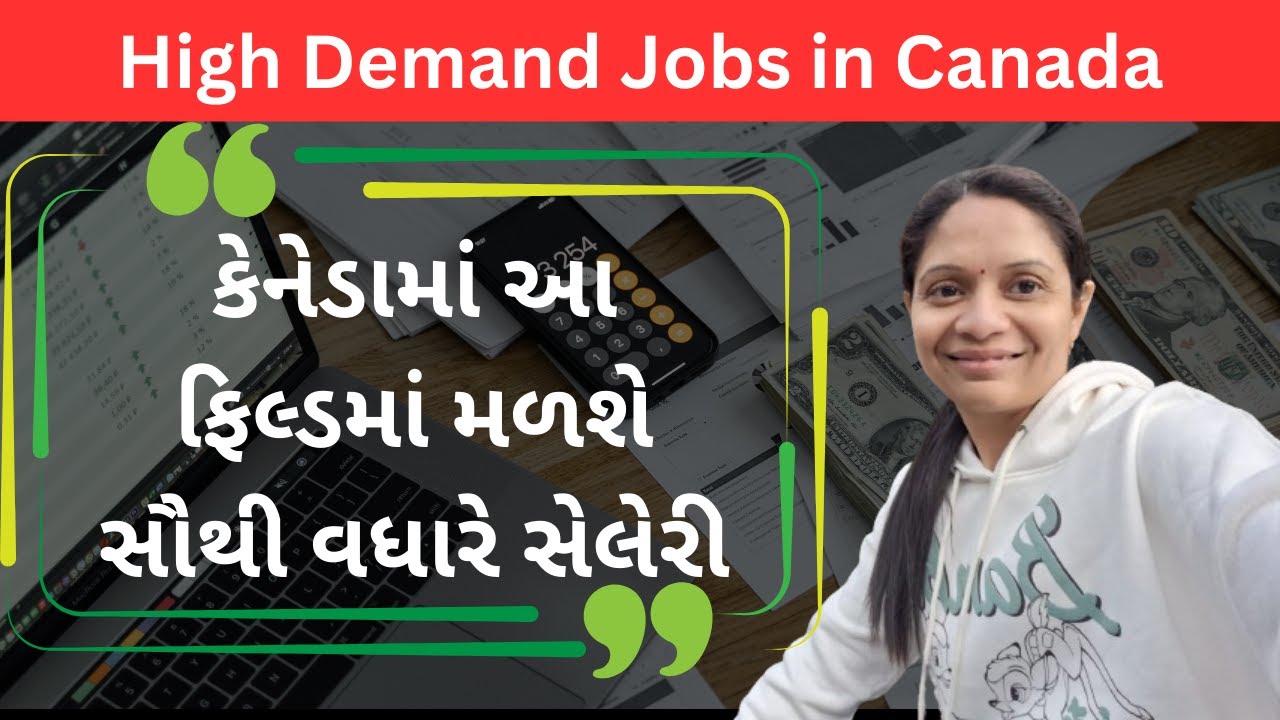 કેનેડામાં આ ફિલ્ડમાં મળશે સૌથી વધારે સેલેરી | High demand job in Canada | Madhavi Canada Vlog