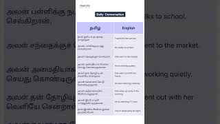 Spoken English Sentences  Spoken English in Tamil | #english #spokenenglish #shorts #learning