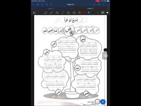 TUTORIAL Buku Aktiviti Bahasa Arab Tahun 1 | Muka Surat 18 - Huruf ض