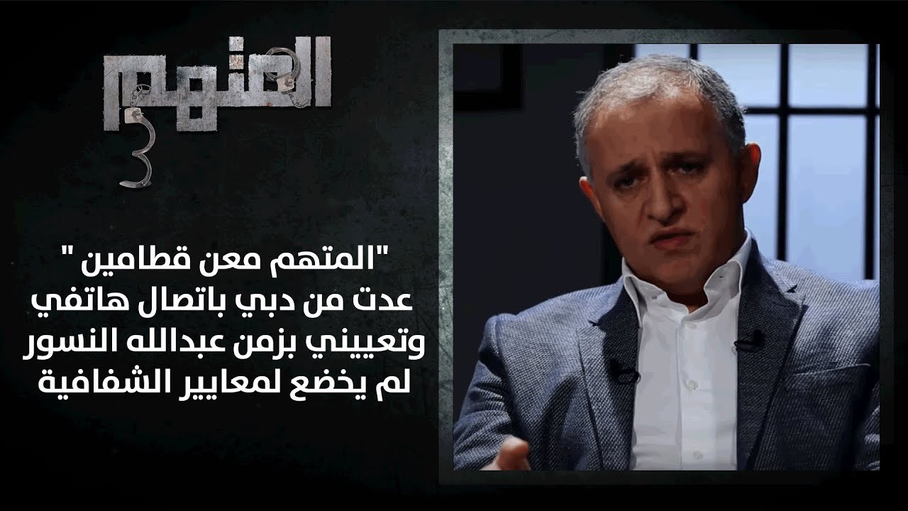 المتهم معن قطامين 