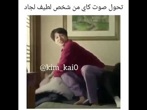 تحول صوت كاي من لطيف الى جاد