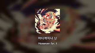 [HAN/ENG] 노윤하 (Roh Yun Ha) - Too laid back (feat. DIMO REX)