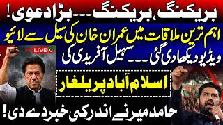 Live Video of Imran Khan’s Cell Shown During Key Meeting?