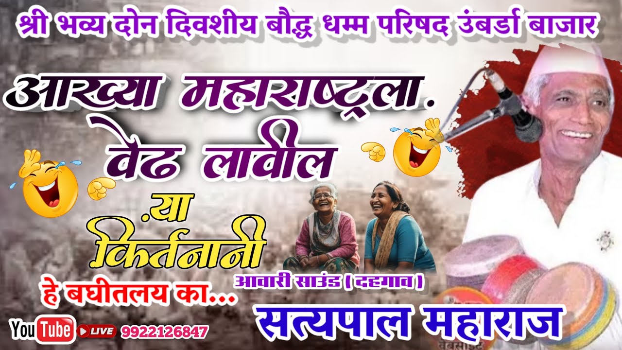 भव्य दोन दिवशीय बौद्ध धम्म परिषद | उंबर्डा बाजार ता. कारंजा लाड जि. वाशीम | Bhim Program