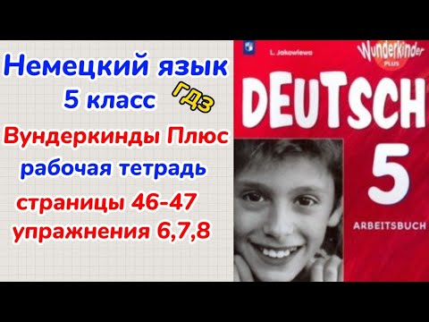 Немецкий 5 класс рабочая тетрадь вундеркинды