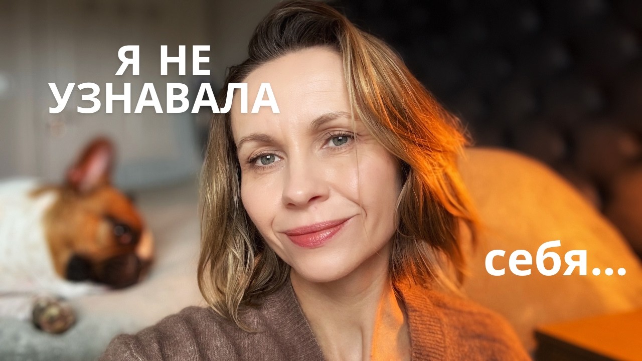 Как я проживаю менопаузу/симптомы/страхи и что мне помогло