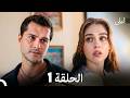 ليلى الحلقة الطويلة 1  