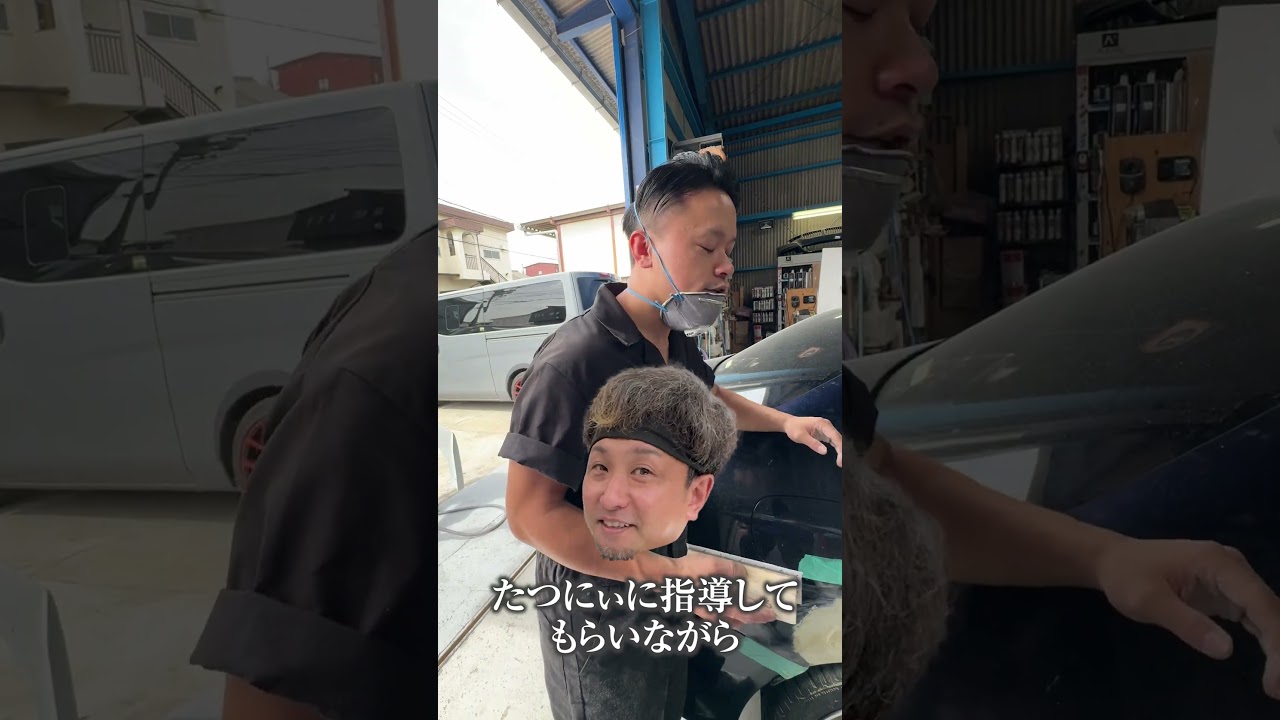 川原師匠の指導のもとベンツを初鈑金修理!