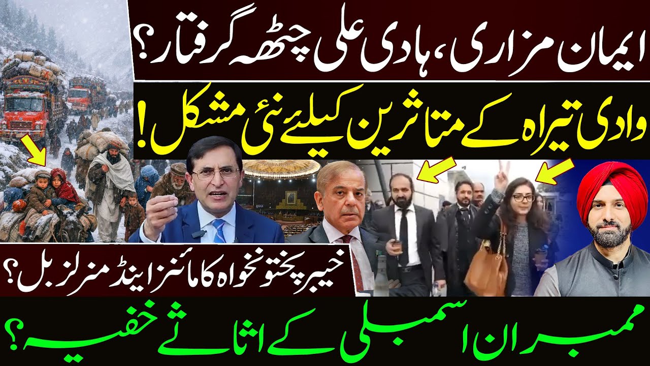 Imaan And Hadi Arrested - Tirah Peoples Crisis & KP Mines Bill | National Assembly Members Assets