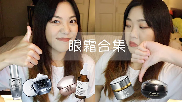 Wendyyy【眼霜】六款眼霜空瓶!! 眼霜购物指南 超详细使用感受分享!! Lancôme | La Prairie | Shiseido | The Ordinary - 天天要闻