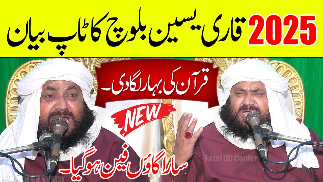 Qari Yaseen Baloch New Bayan 2025 | Molana Yasin Bloch Top Bayyan