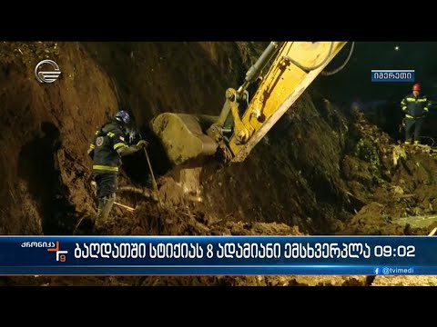 ქრონიკა 09:00 საათზე  - 8 თებერვალი, 2024 წელი