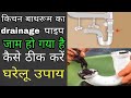 how to clear toilet blocked pipe, Idea and advise Hindi.