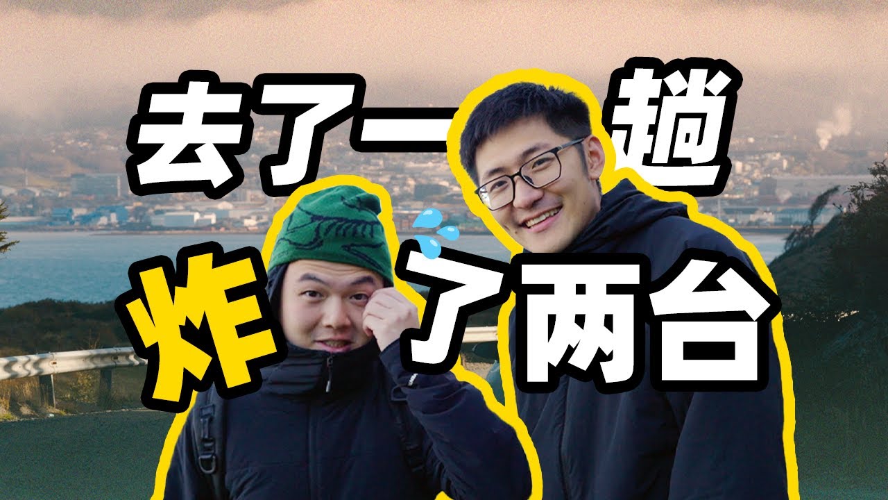 去了一趟世界尽头。